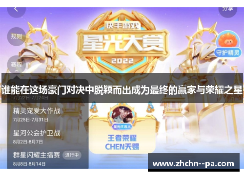 谁能在这场豪门对决中脱颖而出成为最终的赢家与荣耀之星 谁能在这场豪门对决中脱颖而出成为最终的赢家与荣耀之星