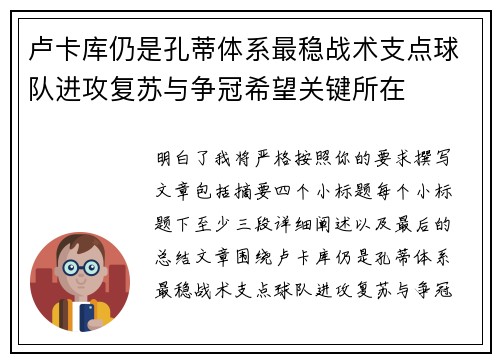 卢卡库仍是孔蒂体系最稳战术支点球队进攻复苏与争冠希望关键所在 卢卡库仍是孔蒂体系最稳战术支点球队进攻复苏与争冠希望关键所在