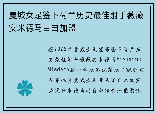 曼城女足签下荷兰历史最佳射手薇薇安米德马自由加盟 曼城女足签下荷兰历史最佳射手薇薇安米德马自由加盟