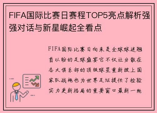 FIFA国际比赛日赛程TOP5亮点解析强强对话与新星崛起全看点 FIFA国际比赛日赛程TOP5亮点解析强强对话与新星崛起全看点
